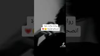 روايات واتباد عظمه أنصحكم بقراءتها ملحوظه متل روايه1734 😉🤯 [upl. by Dempstor]