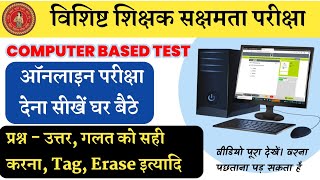 सक्षमता परीक्षा ऑनलाइन कैसे होगी  Computer based test Sakshamta exam Dena sikhe  सक्षमतापरीक्षा [upl. by Muhcon]