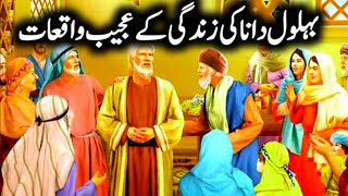 Behlol Dana Ka Waqia  Story Of Behlol Dana  Urdu Hindi Moral Stories [upl. by Audly]