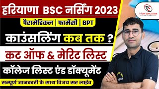 HARYANA BSC NURSING ENTRANCE EXAM 2023 COUNSELLING HARIYANA CET BSC NURSING COUNSELLING UPDATE 2023 [upl. by Adnuhs]