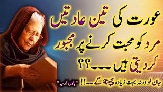 bano qudsia quotes in urdu  bano qudsia ki baatein  best quotes  aqwal e zareen [upl. by Aidnis]