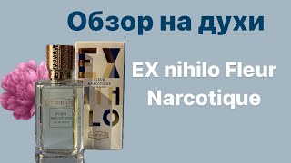 Обзор на духи EX nihilo Fleur Narcotique Чем пахнет Упаковка и содержимое [upl. by Limak]