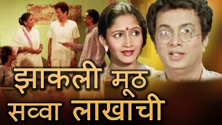 Zakali Muth Sawwa Lakhachi  Marathi Full Movie [upl. by Reinhardt221]