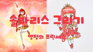 ❤️알쏭달쏭 캐치티니핑❤️프린세스 솔라리스 그리기☀️cutedrawing kpopidol teenieping princess 티니핑그리기 티니핑 프린세스솔라리스 [upl. by Haimorej]