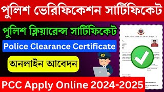 PCC Police verification certificate online apply  PCC Certificate  Police Clearance Certificate [upl. by Thea392]