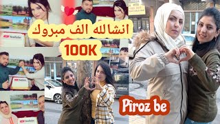 فرحتنا مع عائلة روشين لايف Malbata Rûşîn layfبمناسبة وصولهم ل مية ألف100K Pîroz be [upl. by Treboh153]