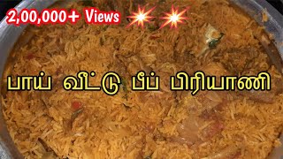 பாய் வீட்டு பிப் பிரியாணி  Muslim Style Beef Biryani in Tamil  Beef Briyani Recipe [upl. by Grissom]