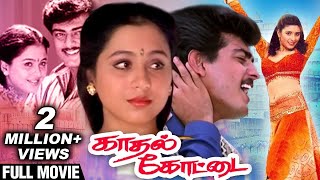 Kadhal Kottai  Full Movie  Ajith Devayani Heera  Deva  Super HIt Romantic Movie [upl. by Enirhtac511]