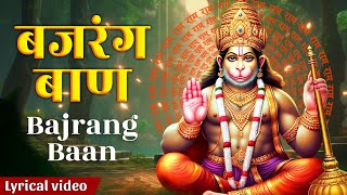 Bajrang Baan  सुनिये हनुमान जी का यह चमत्कारी भजन  बजरंग बाण  Popular Hanuman Bhajan  जय हनुमान [upl. by Eniliuqcaj]