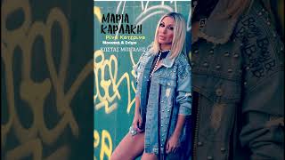 ΜΑΡΙΑ ΚΑΡΛΑΚΗ  ΡΙΝΑ ΚΑΤΕΡΙΝΑ  COVER  ΚΩΣΤΑ ΜΠΙΓΑΛΗ bigalis karlaki rinakaterina [upl. by Cod]