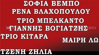 Τραγούδια Μιας Άλλης Εποχής [upl. by Fritzie985]