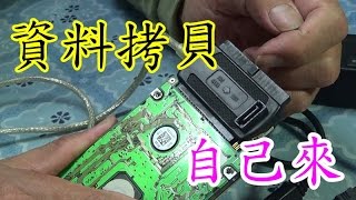 淘汰電腦不要丟 硬碟資料拷貝 移轉 SATA IDE 都可以 COPY 自己做 [upl. by Atsedom508]