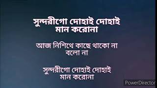 Sundori Go Dohai Dohai Man Koro Na  Karaoke Song With Lyrics  Manna Dey  Bengali Old Song [upl. by Recha7]