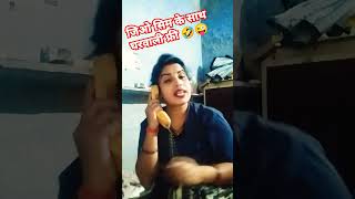 Recharge hua mahnga 🤣😜comedy viralvideo [upl. by Bianca870]