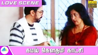 கமல் கௌதமி காட்சி  Action Scene  Nammavar Movie [upl. by Adnyc]