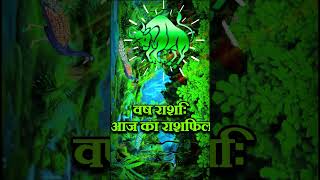 वृषभ राशि 23 नवंबर 2024  Vrishabh Rashifal 23 November mrdyafact11 astrology [upl. by Fraya]