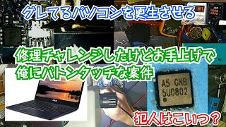 電源が入らないASUS Zenbook13 UX331UNを直してみる [upl. by Avlem]