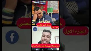 ضبرنا تحت تران من تركيا لبلغاريا 😱😱 [upl. by Eyt]