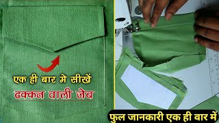 How to make shirt pocket  Flap pocket cutting and stitching  tc fashion [upl. by Aydne]