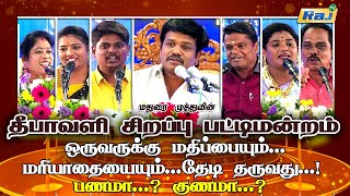 Diwali Sirappu Pattimandram 2024  Madurai Muthu amp Team  Madurai Muthu Pattimandram Speech  Raj Tv [upl. by Dadivitan961]