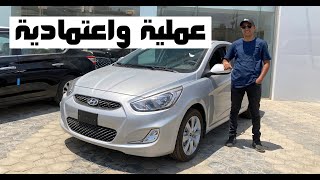 هيونداى اكسنت ار بى 2023  عربية شغل   Hyundai Accent RB [upl. by Lankton]