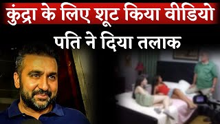 Models Husband Divorced When She Shoot For Raj Kundras App  Raj Kundra News Update [upl. by Suhail]