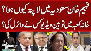 Why PTI Member Faheem Khan Arrested In Saudi Arabia  Razi Naama [upl. by Ellehcear]