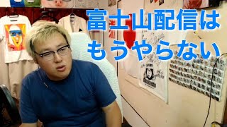 富士山でニコ生配信中の滑落事故、本当の真相を語ります！！ [upl. by Eelir53]