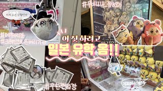 오타쿠Vlog 메루카리까고 크레인하고 랜덤깡하고 ・・・♾️ [upl. by Retsbew228]