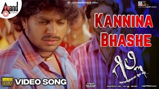 Kannina Bhashe Video Song  Gille  Karthik  Gururaj Jaggesh  Rakul Preet Singh [upl. by Kelley]