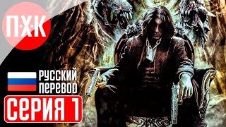 THE DARKNESS 2 Прохождение 1 ᐅ Новая тьма [upl. by Llenyl]