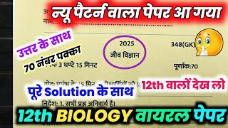 12th Biology का मॉडल पेपर 2025Class 12 Biology model paper UP Board12th Biology model paper [upl. by Luther156]