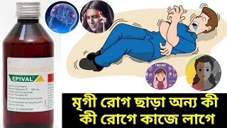 Epival syrup  Sodium valproate 200mg syrup  Epival syrup uses in bengali  For AntiEpileptics [upl. by Cartwright]