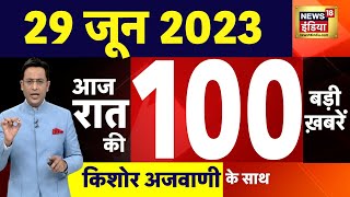 Today Breaking News LIVE  आज 29 जून 2023 के मुख्य समाचार  Non Stop 100  Hindi News  Breaking [upl. by Virgina]