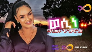 Mahlet Gebregiorgis Wesine  ማህሌት ገጊዮርግስ ወሲነ  New Tigrigna Music 2024 [upl. by Charlton]