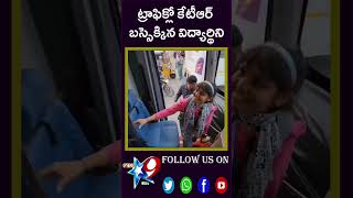 ట్రాఫిక్లో కేటీఆర్ బస్సెక్కిన విద్యార్థినిSTAR9 LIVE [upl. by Amitie574]