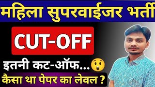 Mahila supervisor cut off 2024  Mahila Supervisor Answer key Women supervisors result [upl. by Grieve]