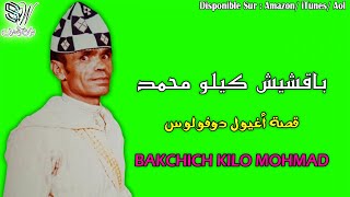 Bakchich Kilo Mohamed  Aryoul Afoulous Aboukir  باقشيش كيلو محمد [upl. by Pendleton]