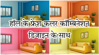 unique style hall living room wall colour combination with colour codes ll hall colour paintings ll [upl. by Amargo]