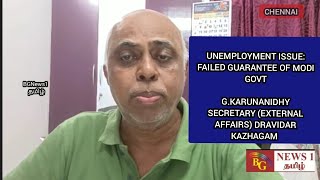 UNEMPLOYMENT ISSUE FAILED GUARANTEE OF MODI GOVT GKARUNANIDHY DRAVIDAR KAZHAGAMBGNews1 [upl. by Dao]