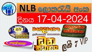 NLB lottery Results 17 04 2024 dinum anka DLB NLB Ada Wasanawa Lottery Result 24 [upl. by Bordie]