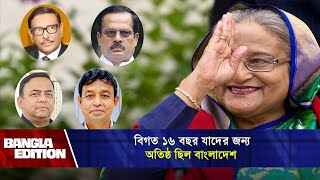 বিগত ১৬ বছর যাদের জন্য অতিষ্ঠ ছিল বাংলাদেশ  Awami League। Bangla Edition [upl. by Ilrebmik]