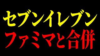 【速報】セブンがまさかの発表をしました…弁当改悪をやめなかった悲惨な末路【ゆっくり解説】 [upl. by Donelson61]