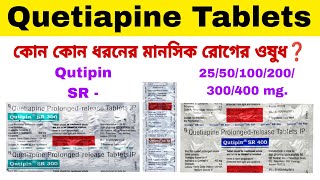 Quetiapine tablets uses in bengali  Qutipin SR 400  Quetiapine tablets benefits amp side effects [upl. by Lliw173]