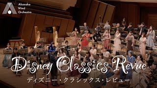 【吹奏楽】ディズニー・クラシックス・レビュー  Disney Classics RevueWind Orchestra [upl. by Danette189]