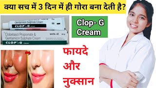 Clop g cream ke kya fayde hai  clop g cream for skine whitening  Clop G cream ke Sideeffects [upl. by Chiarra]