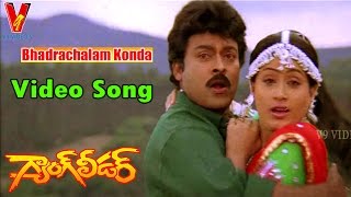 BHADRACHALAM KONDA VIDEO SONG GANG LEADER TELUGU MOVIE CHIRANJEEVI  VIJAYASHANTI  V9 VIDEOS [upl. by Politi881]