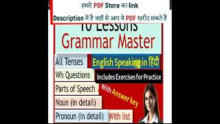 📚 Master English with Our PDF  Learn English Grammar Fast 🚀  Hindi to English PDF Available Now [upl. by Attehcram]