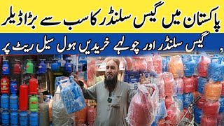 Gas Cylinder Price in Pakistan LPG Gas cylinder  Fiber Gas Cylinder Wholesale market karachi [upl. by Garap465]