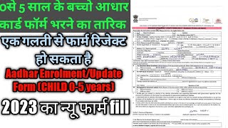 नया वाला आधार फ़ार्म कैसे भरे aadhar newform kaise bhare AADHAAR ENROLMENT UPDATE FORM CHILD 0 5 year [upl. by Nor]